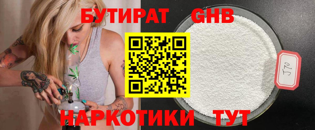 БУТИРАТ вода Кореновск