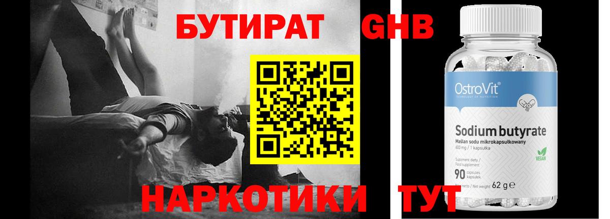 Кореновск  БУТИРАТ жидкий экстази  Вход с VPN 