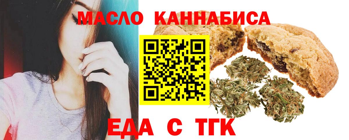 Кореновск  Печенье с ТГК конопля  Вход с VPN 