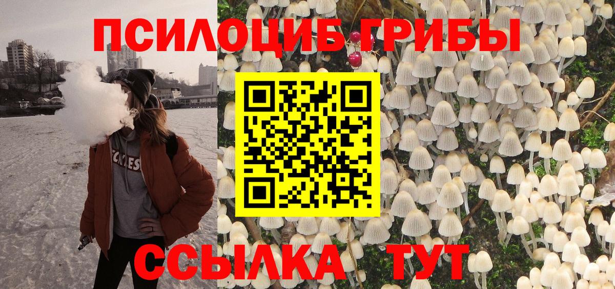 Галлюциногенные грибы Magic Shrooms Кореновск